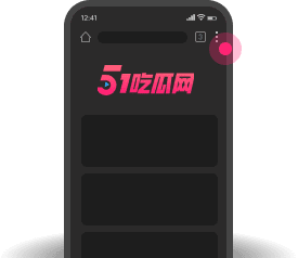 添加到主屏幕 - 快速打开 51吃瓜